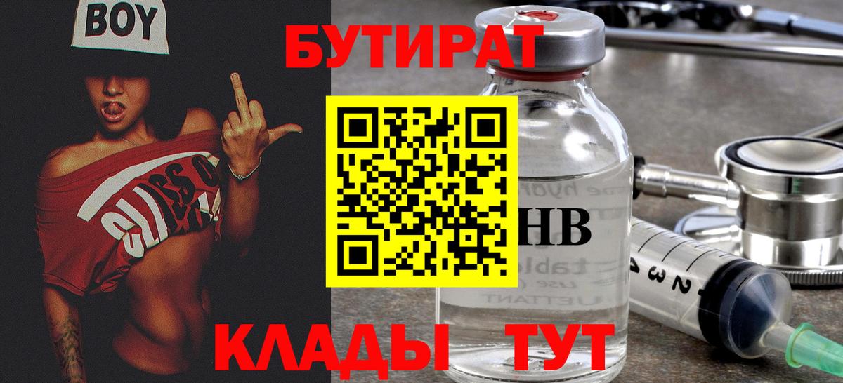 БУТИРАТ GHB Мелеуз