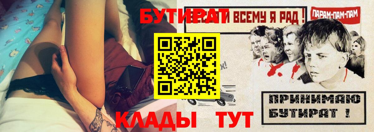 БУТИРАТ буратино  Вход с VPN  Бутират  Мелеуз 