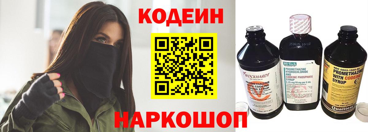 Мелеуз  Codein напиток Lean (лин)  Вход с VPN  Codein напиток Lean (лин) 