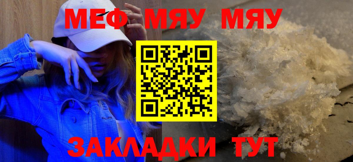 Мефедрон мука Мелеуз
